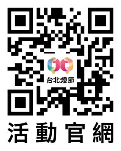 2026台北燈節 02.25(三) － 03.15(日)-3