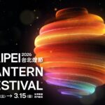 2026台北燈節 02.25(三) － 03.15(日)-1